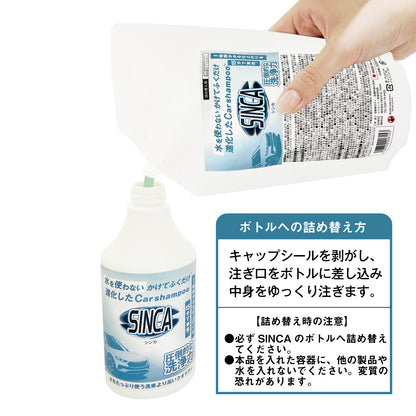 SINCA(シンカ)詰め替え用パウチ500ml