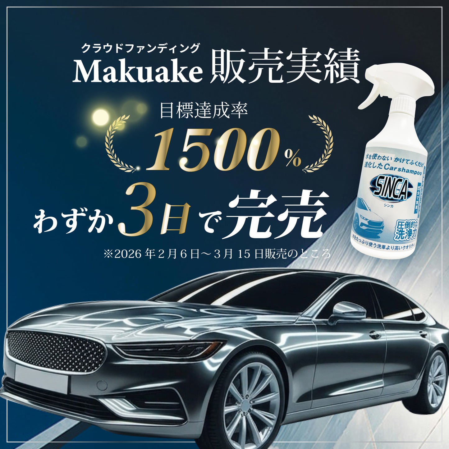 SINCA(シンカ)セット専用クロス2枚付